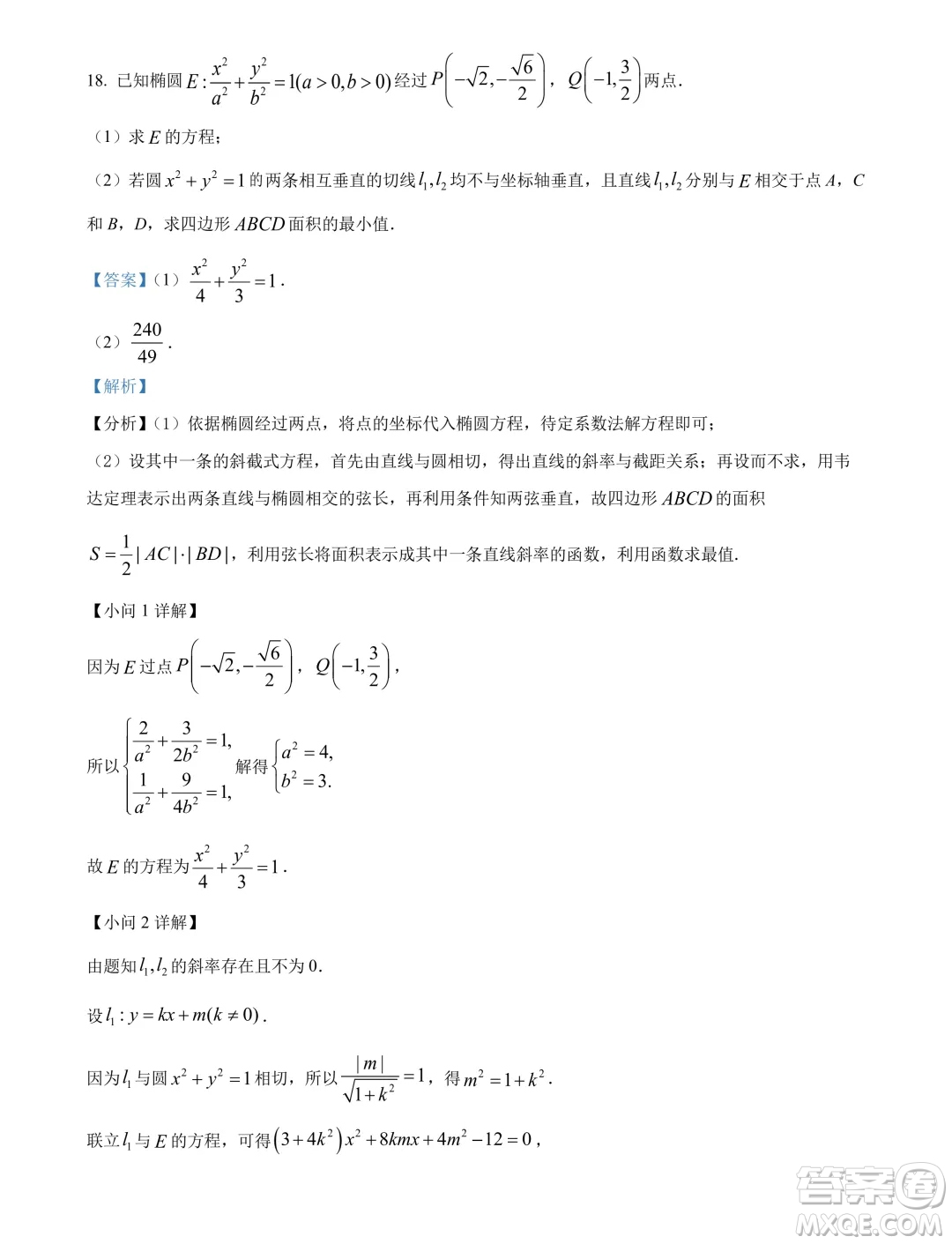 邯鄲市2024屆高三年級(jí)第三次調(diào)研考試數(shù)學(xué)試卷答案
