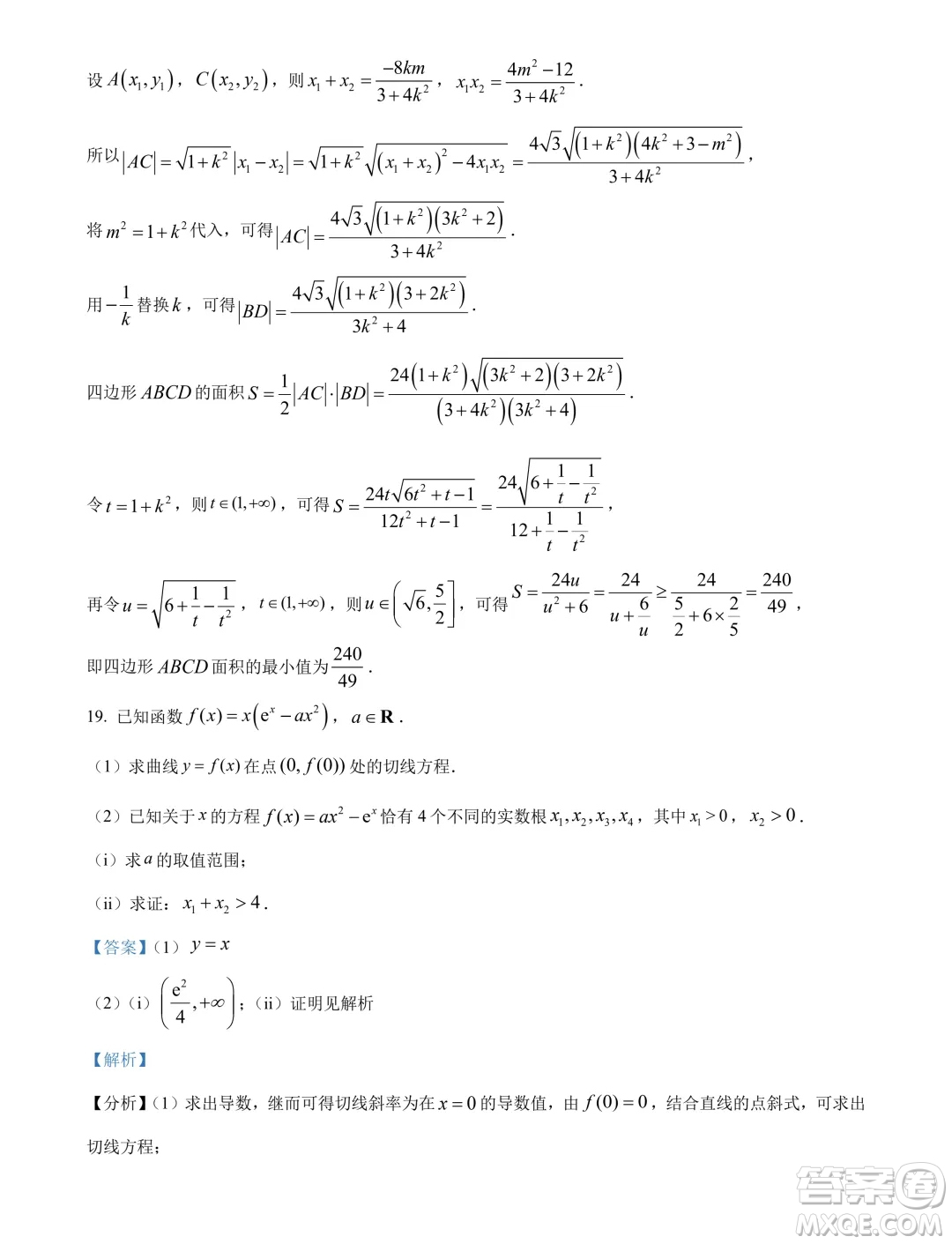 邯鄲市2024屆高三年級(jí)第三次調(diào)研考試數(shù)學(xué)試卷答案