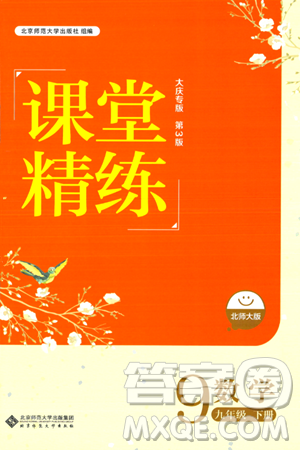 北京師范大學出版社2024年春課堂精練九年級數(shù)學下冊北師大版答案