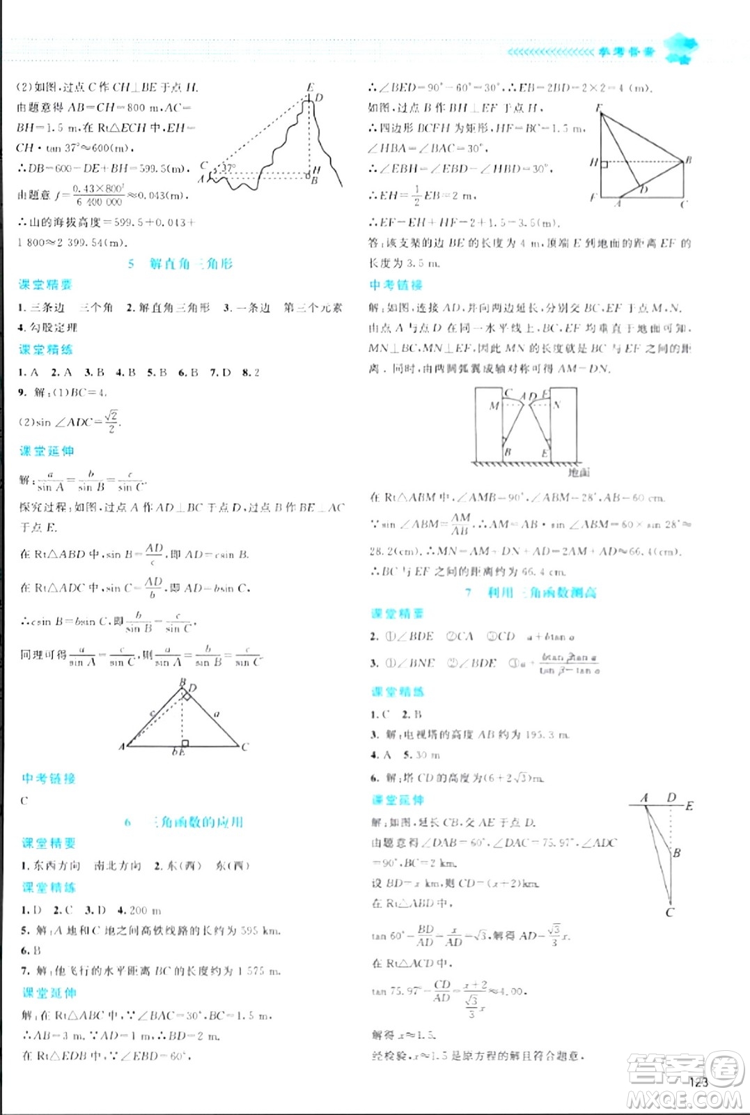 北京師范大學出版社2024年春課堂精練九年級數(shù)學下冊北師大版答案