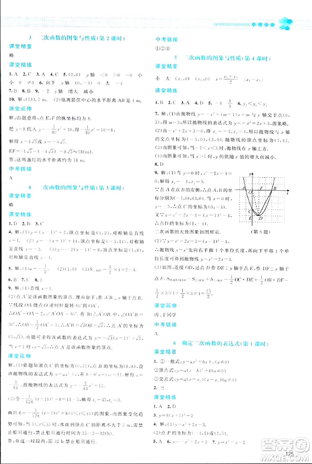 北京師范大學出版社2024年春課堂精練九年級數(shù)學下冊北師大版答案