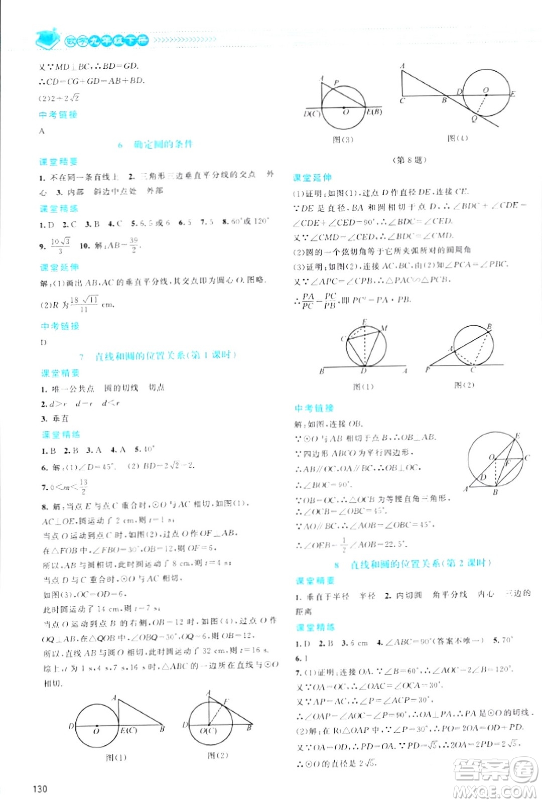 北京師范大學出版社2024年春課堂精練九年級數(shù)學下冊北師大版答案
