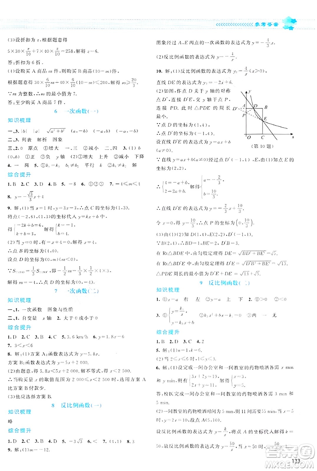 北京師范大學出版社2024年春課堂精練九年級數(shù)學下冊北師大版答案