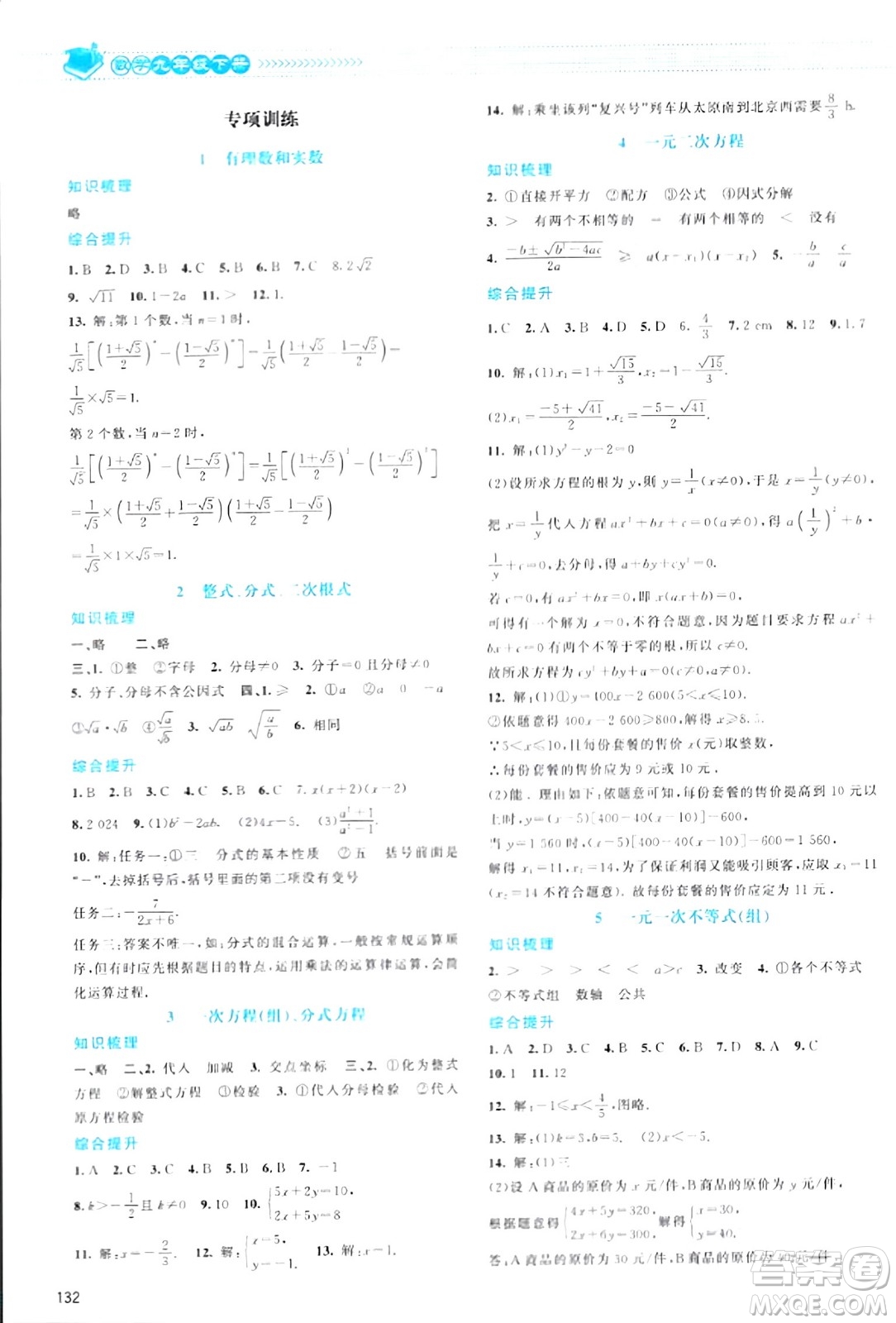 北京師范大學出版社2024年春課堂精練九年級數(shù)學下冊北師大版答案