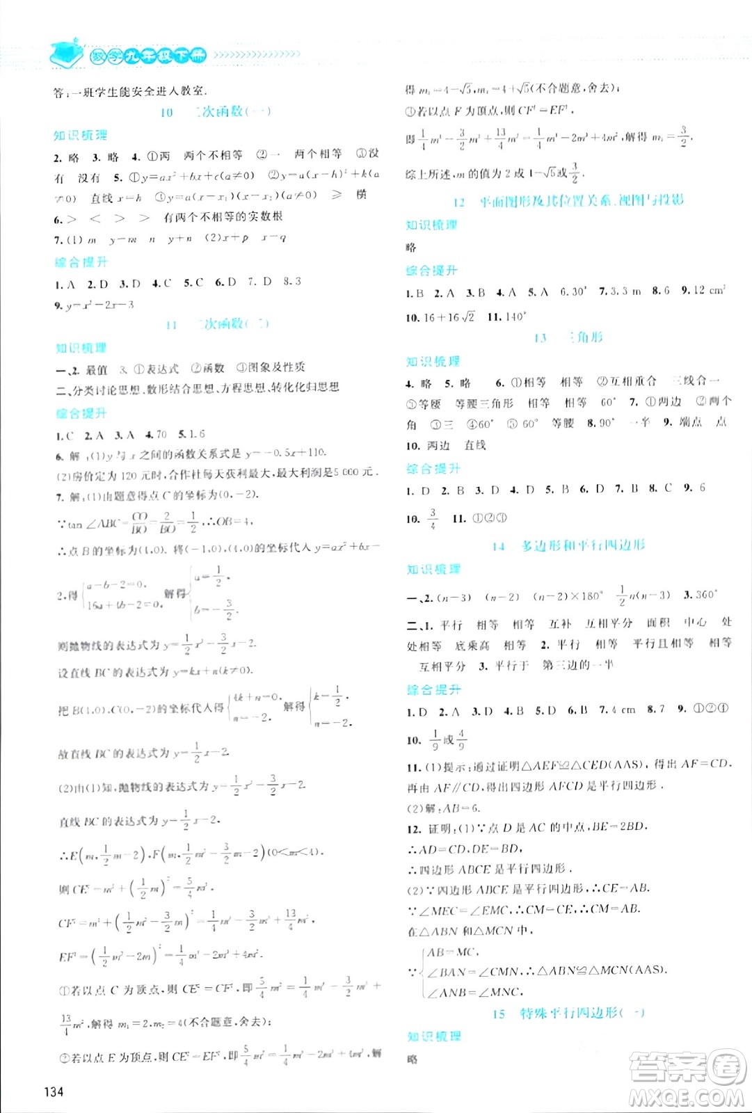 北京師范大學出版社2024年春課堂精練九年級數(shù)學下冊北師大版答案