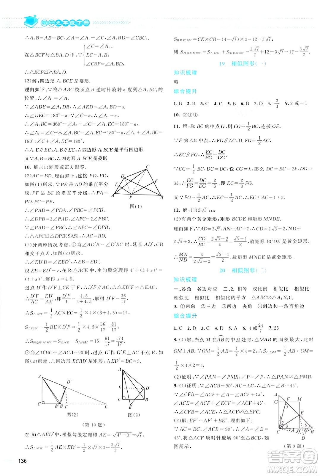 北京師范大學出版社2024年春課堂精練九年級數(shù)學下冊北師大版答案