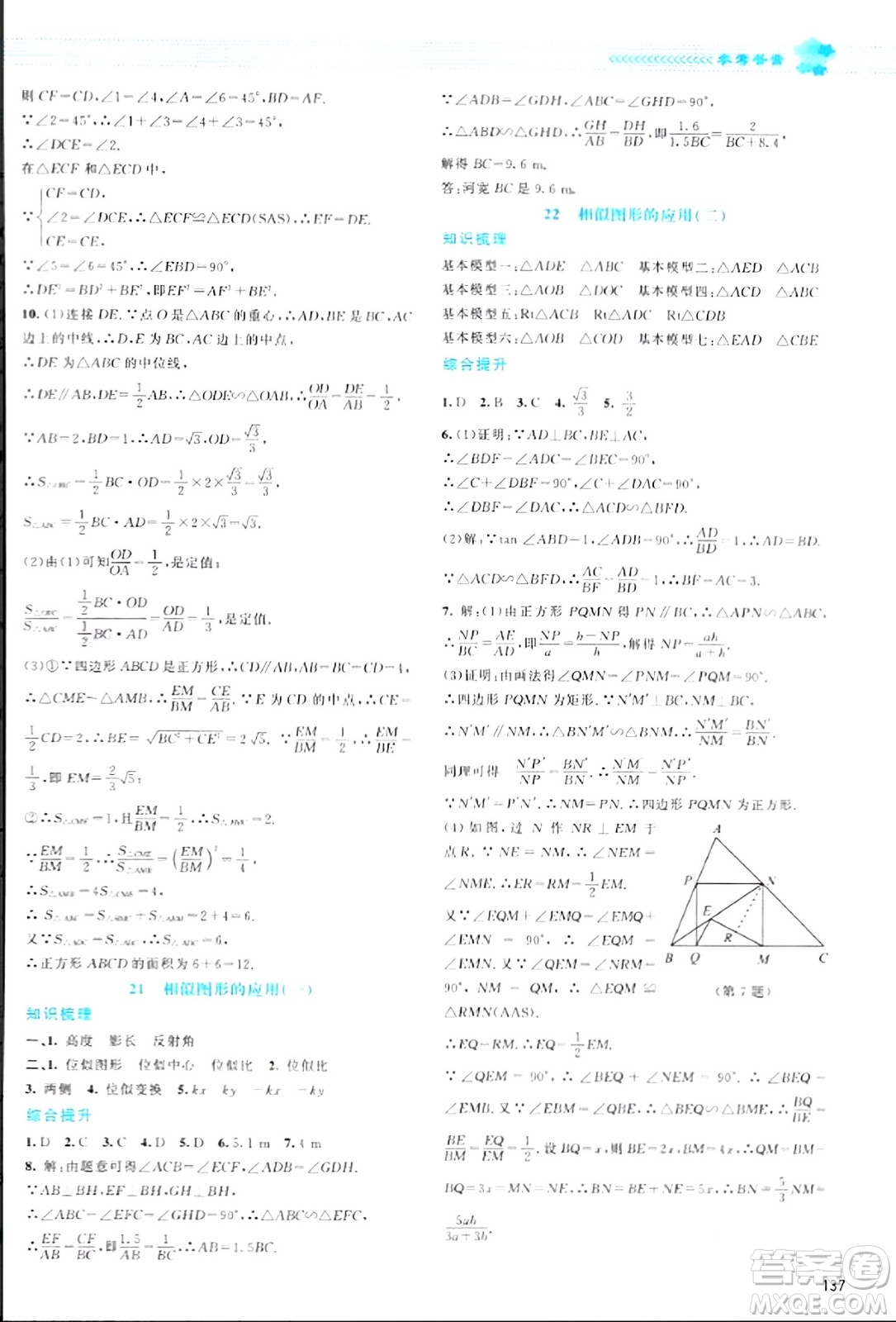 北京師范大學出版社2024年春課堂精練九年級數(shù)學下冊北師大版答案