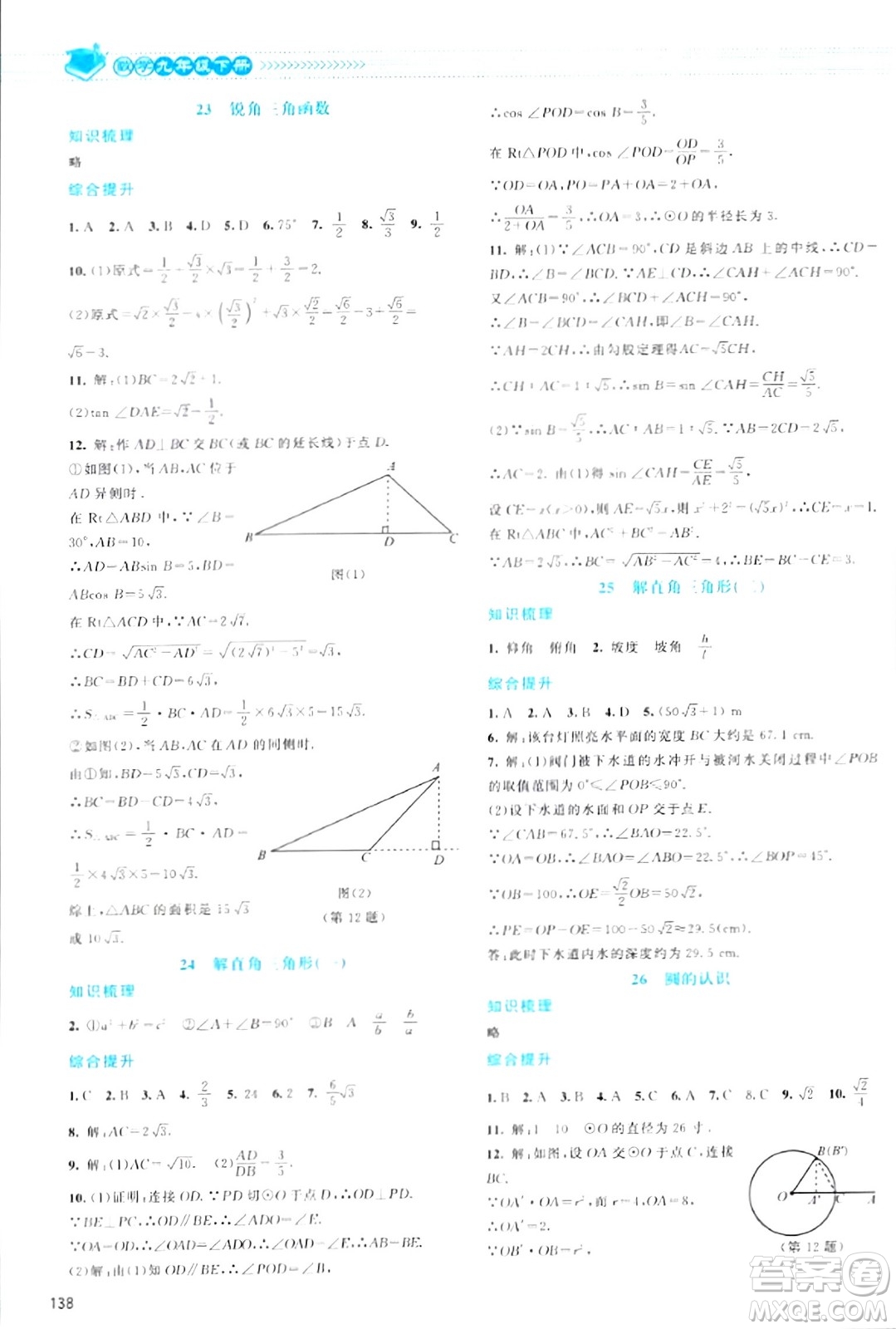 北京師范大學出版社2024年春課堂精練九年級數(shù)學下冊北師大版答案