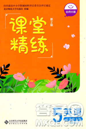 北京師范大學(xué)出版社2024年春課堂精練五年級英語下冊北師大版三起點答案