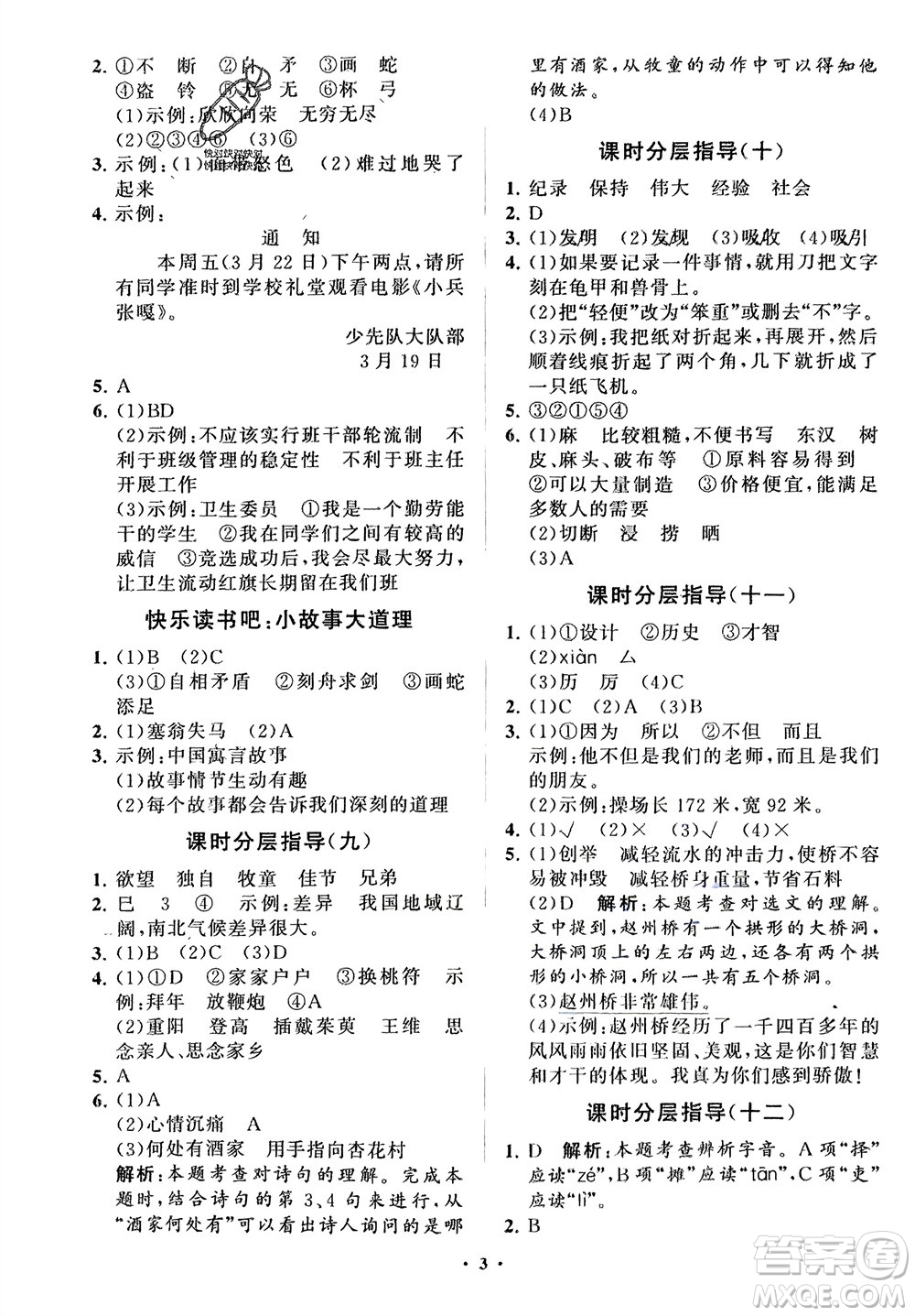 山東教育出版社2024年春小學同步練習冊分層指導三年級語文下冊五四制通用版參考答案