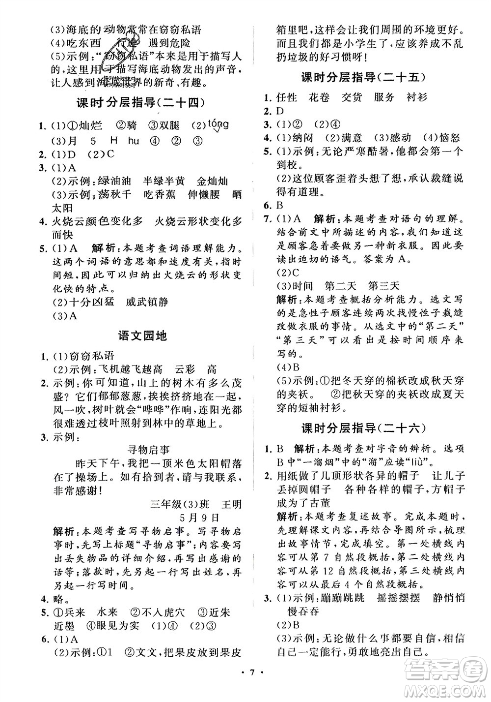 山東教育出版社2024年春小學同步練習冊分層指導三年級語文下冊五四制通用版參考答案