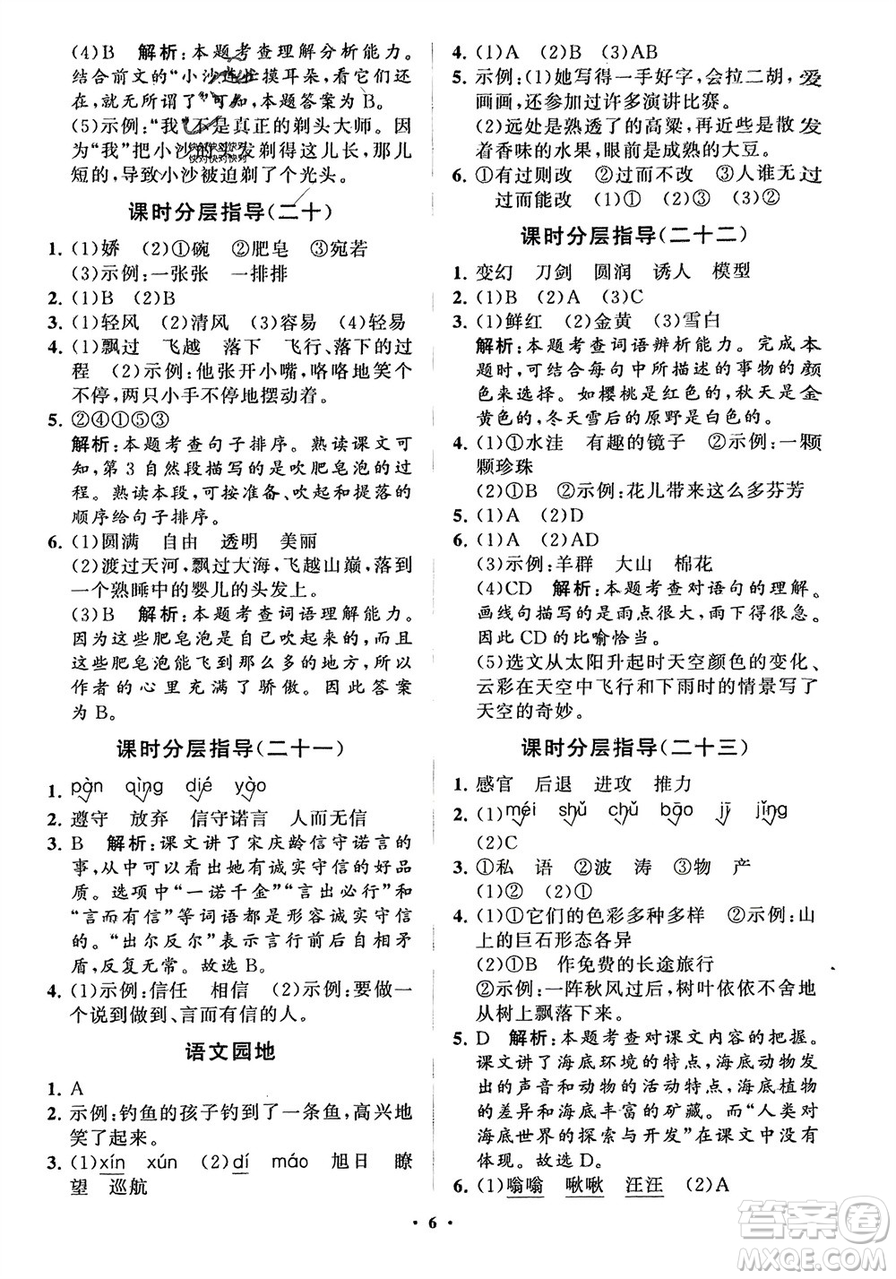 山東教育出版社2024年春小學同步練習冊分層指導三年級語文下冊五四制通用版參考答案