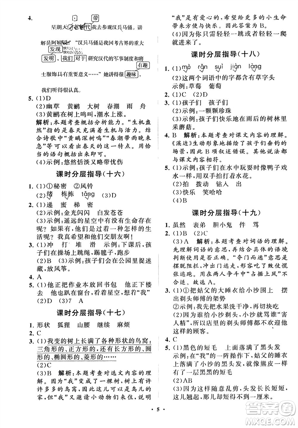 山東教育出版社2024年春小學同步練習冊分層指導三年級語文下冊五四制通用版參考答案