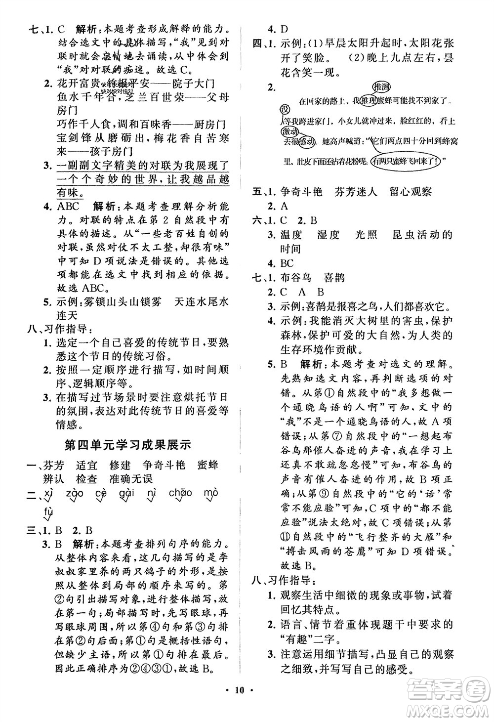 山東教育出版社2024年春小學同步練習冊分層指導三年級語文下冊五四制通用版參考答案