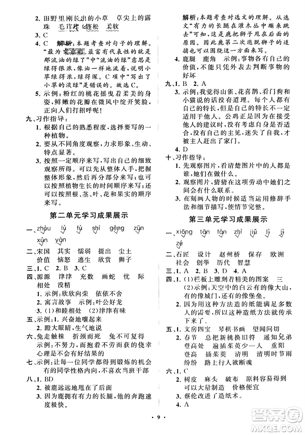 山東教育出版社2024年春小學同步練習冊分層指導三年級語文下冊五四制通用版參考答案