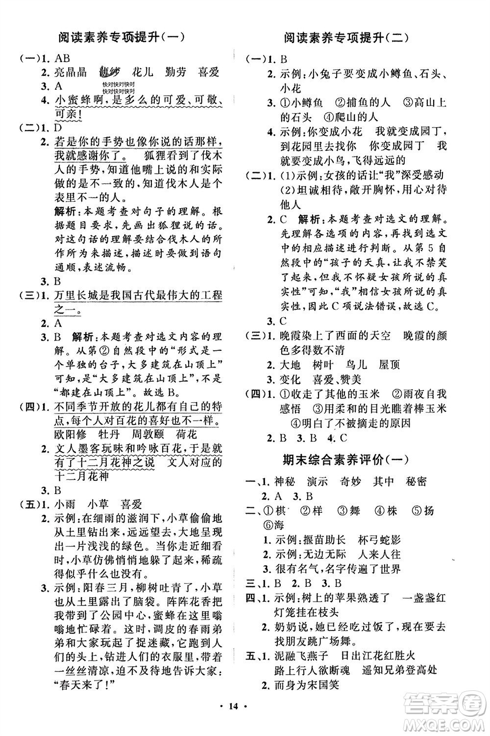 山東教育出版社2024年春小學同步練習冊分層指導三年級語文下冊五四制通用版參考答案