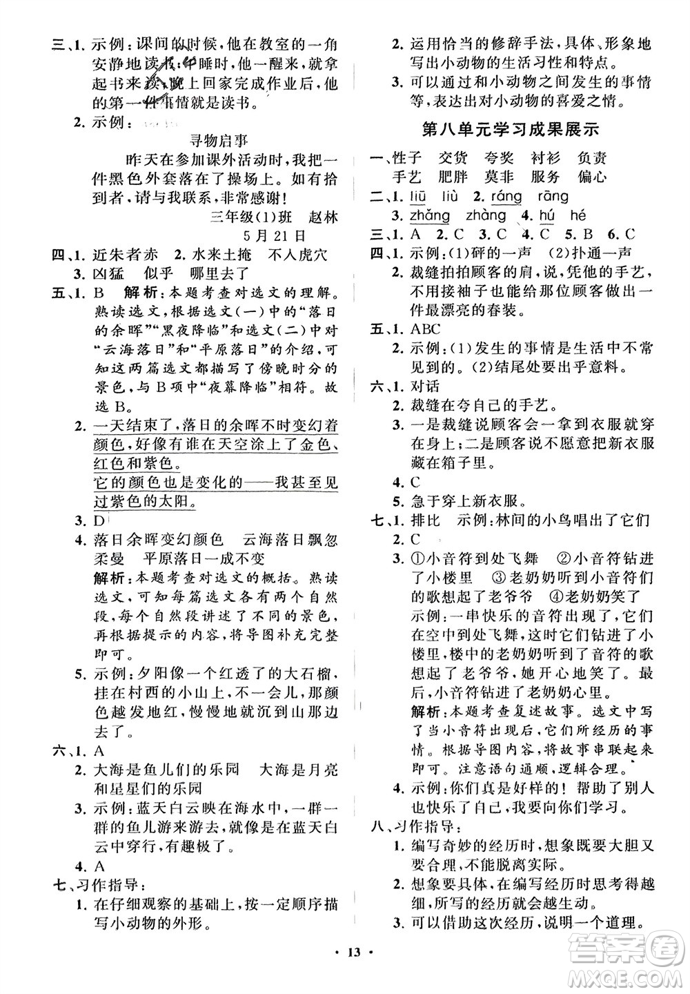 山東教育出版社2024年春小學同步練習冊分層指導三年級語文下冊五四制通用版參考答案