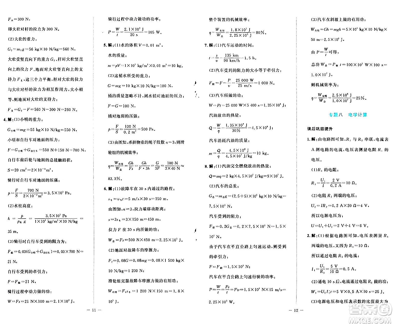 北京師范大學(xué)出版社2024年春課堂精練九年級物理下冊北師大版安徽專版答案