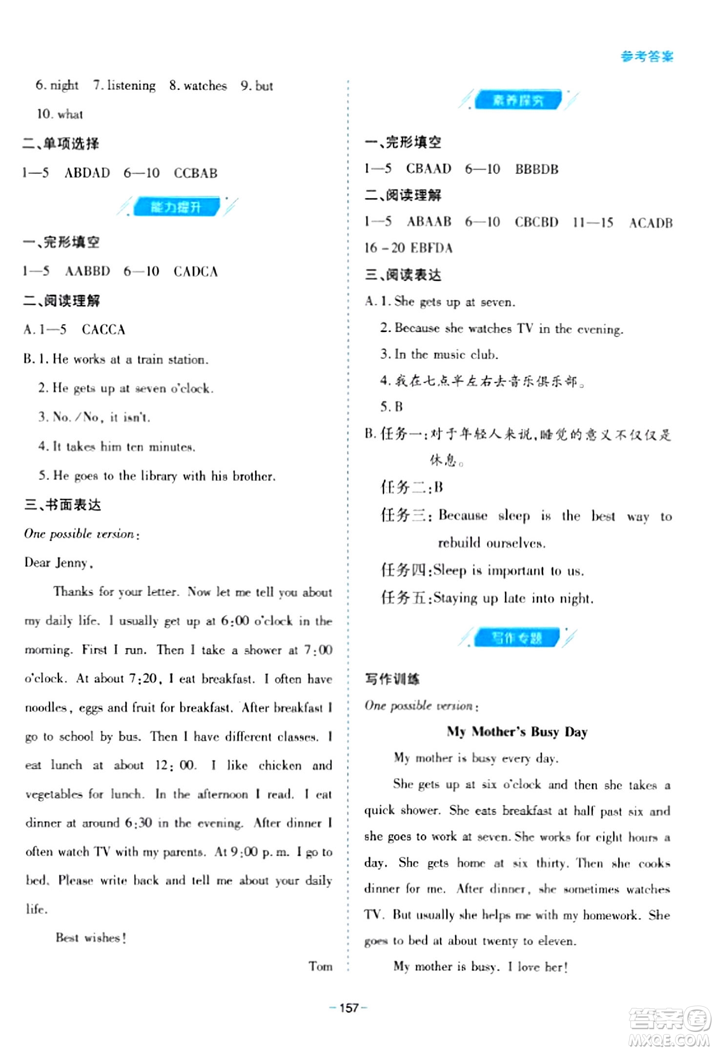 青島出版社2024年春新課堂學(xué)習(xí)與探究七年級(jí)英語(yǔ)下冊(cè)通用版答案