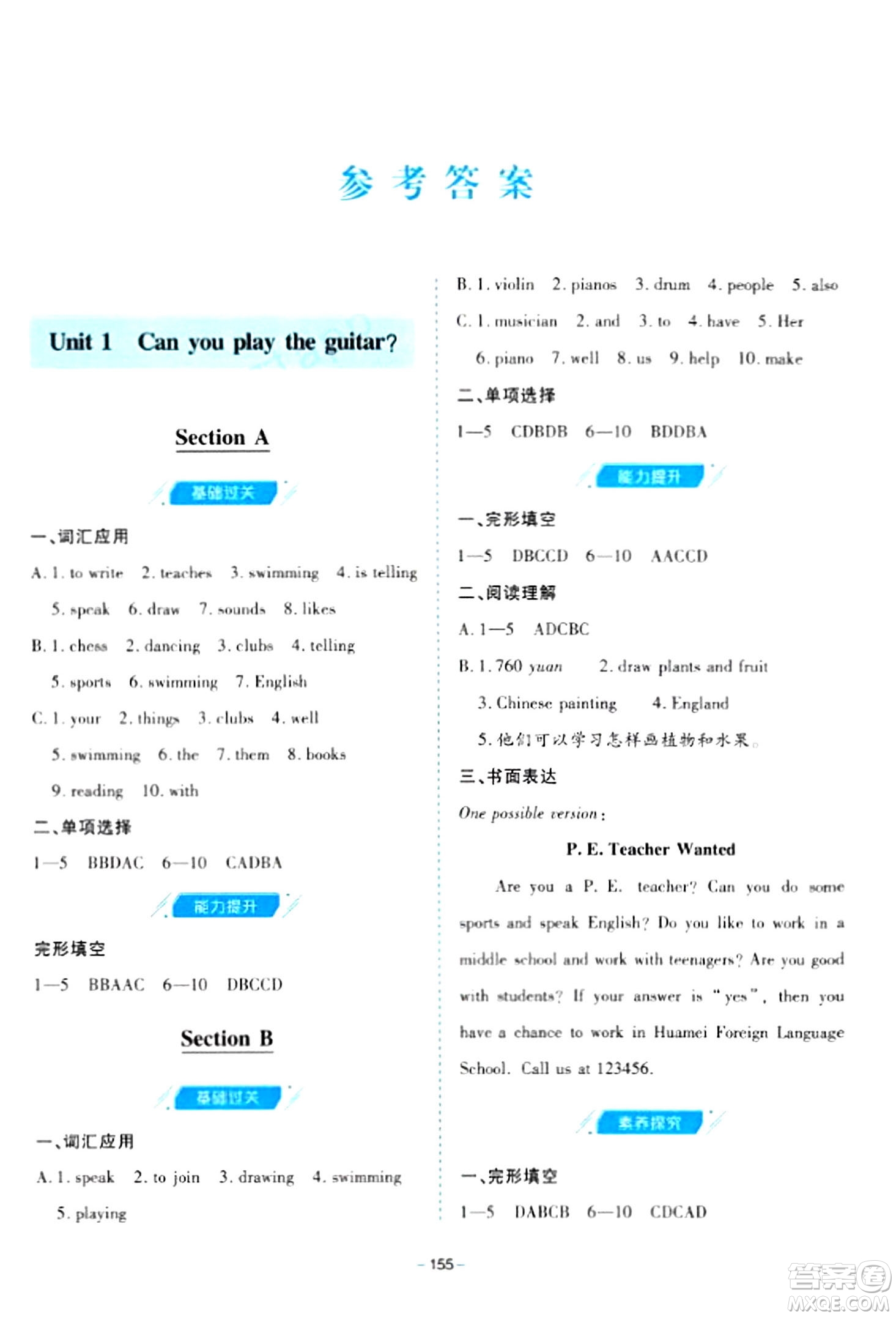 青島出版社2024年春新課堂學(xué)習(xí)與探究七年級(jí)英語(yǔ)下冊(cè)通用版答案