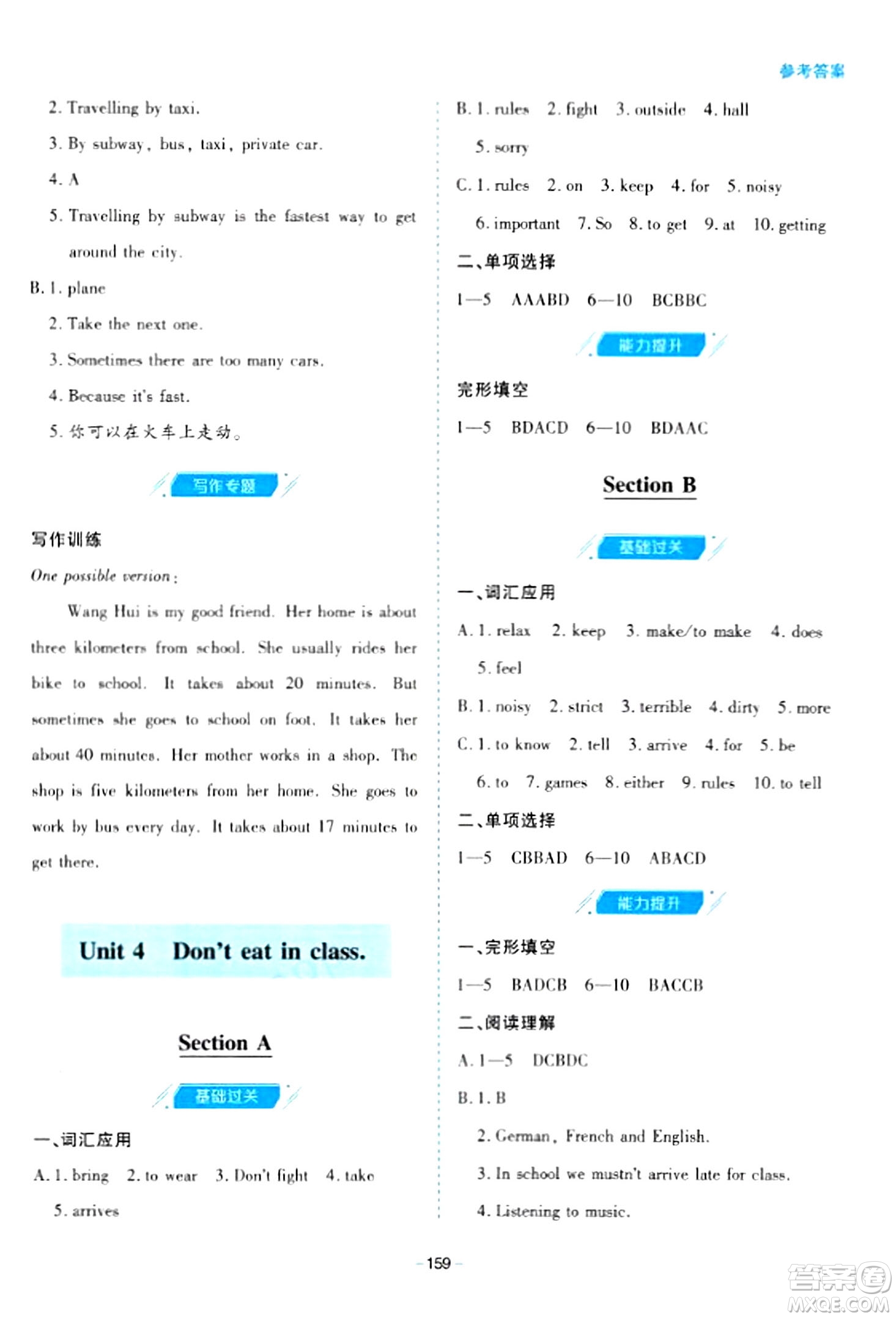 青島出版社2024年春新課堂學(xué)習(xí)與探究七年級(jí)英語(yǔ)下冊(cè)通用版答案