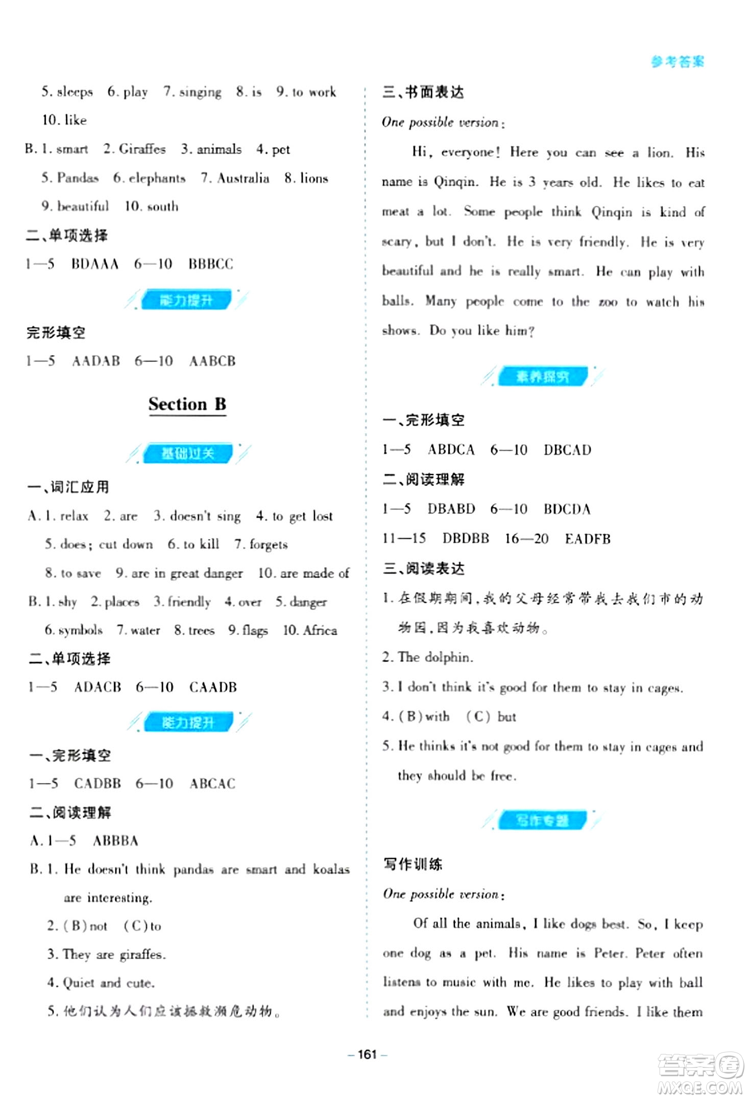青島出版社2024年春新課堂學(xué)習(xí)與探究七年級(jí)英語(yǔ)下冊(cè)通用版答案
