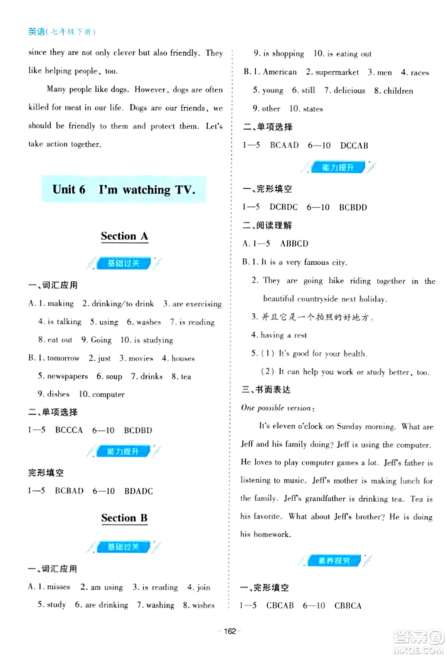 青島出版社2024年春新課堂學(xué)習(xí)與探究七年級(jí)英語(yǔ)下冊(cè)通用版答案