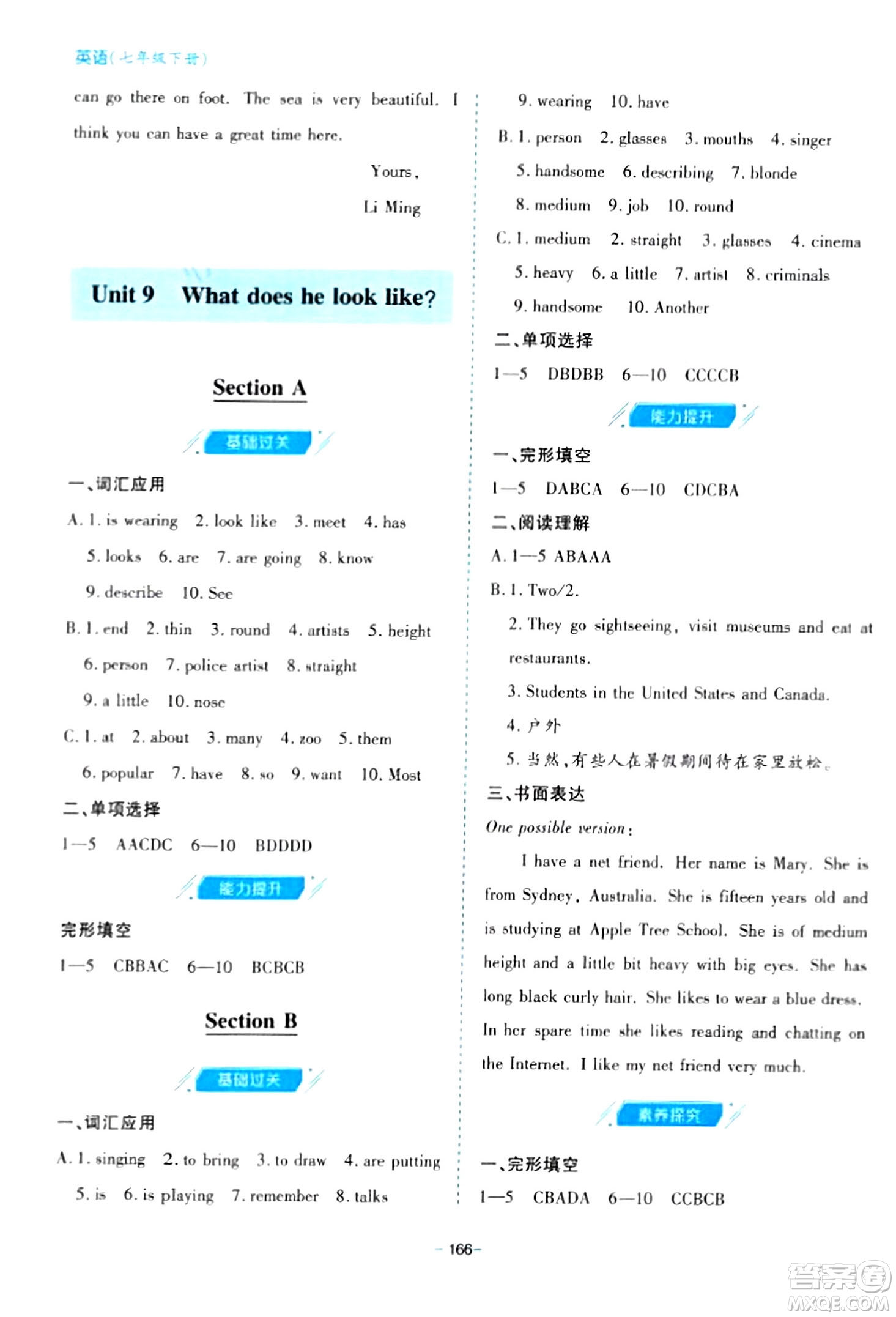 青島出版社2024年春新課堂學(xué)習(xí)與探究七年級(jí)英語(yǔ)下冊(cè)通用版答案