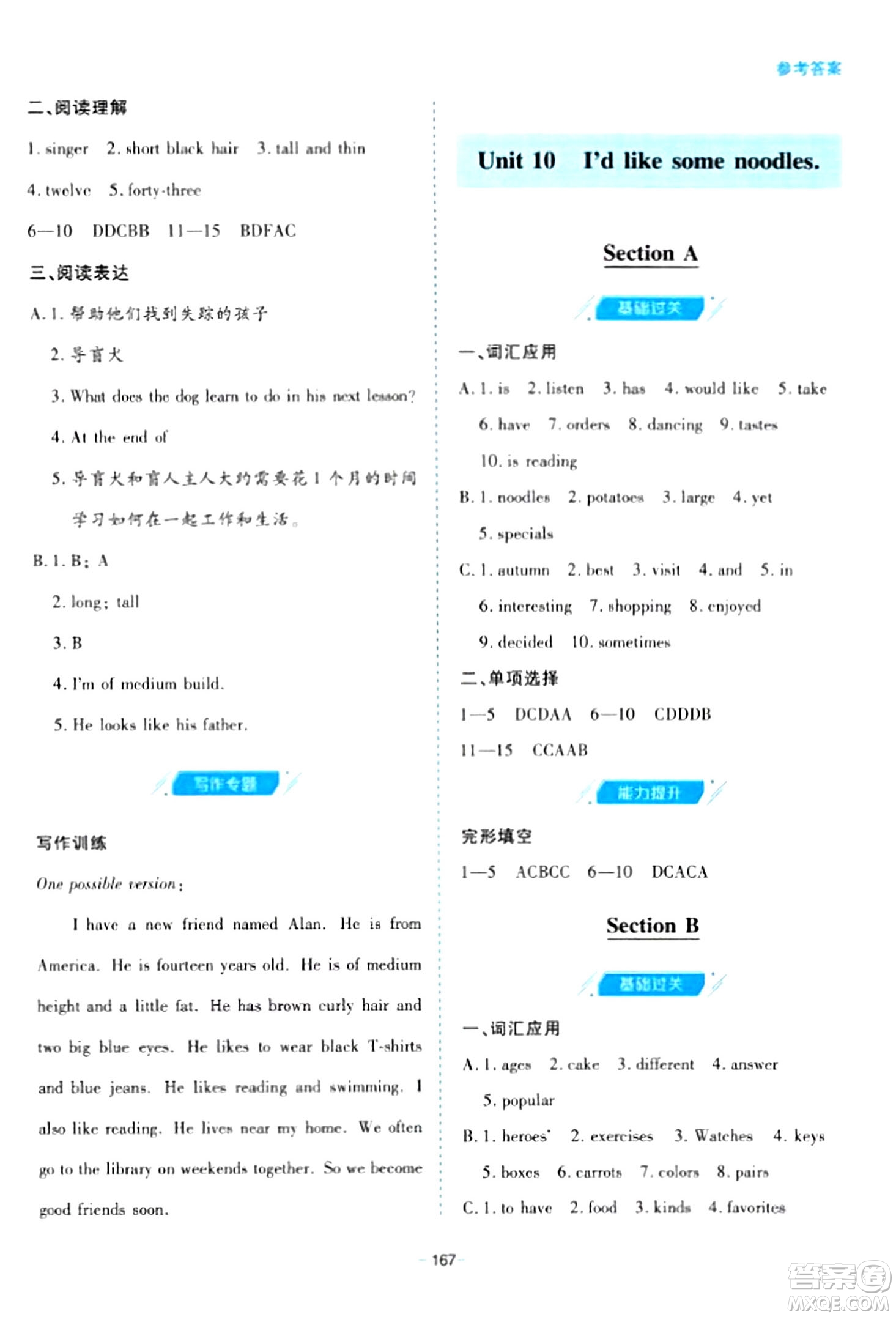 青島出版社2024年春新課堂學(xué)習(xí)與探究七年級(jí)英語(yǔ)下冊(cè)通用版答案