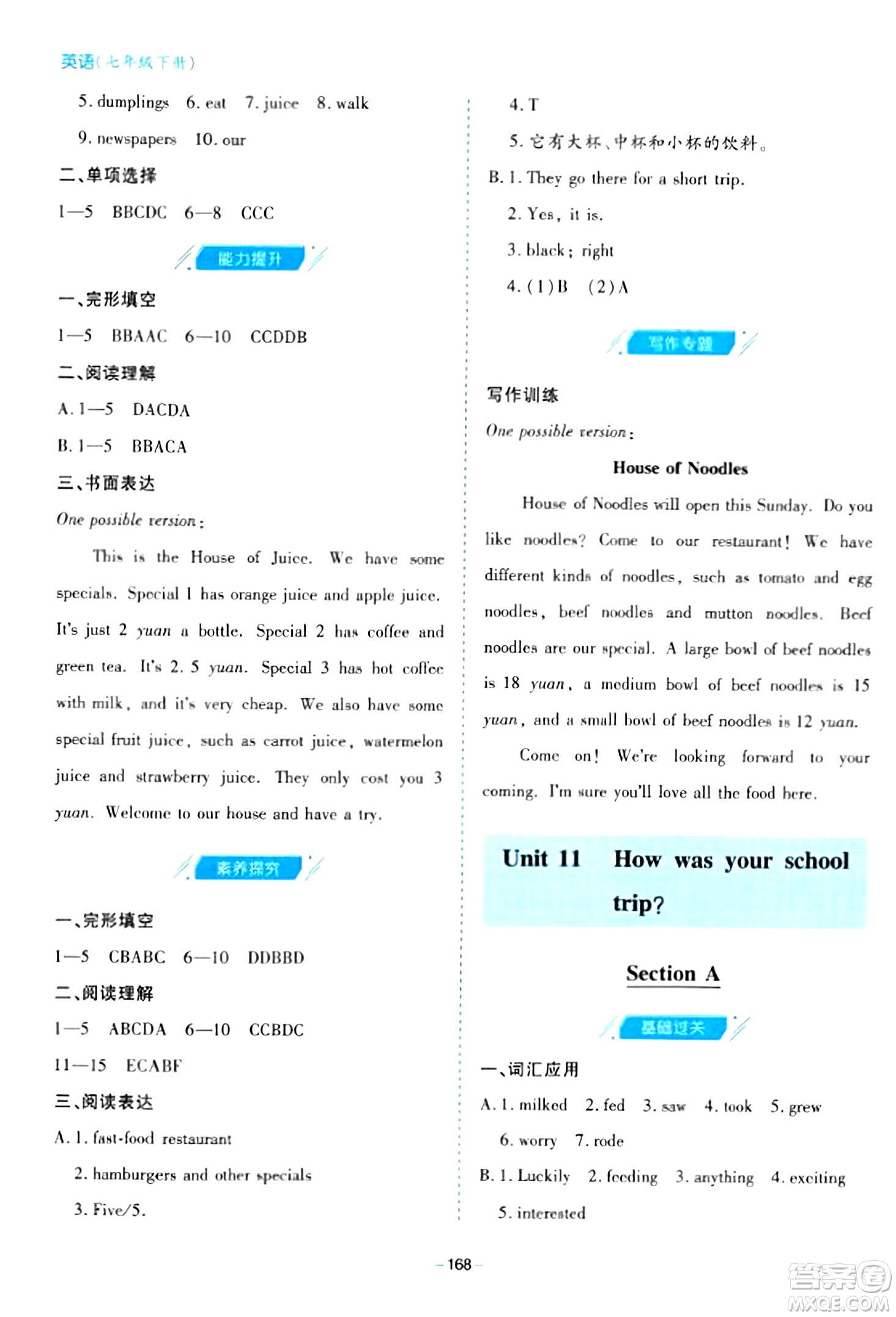 青島出版社2024年春新課堂學(xué)習(xí)與探究七年級(jí)英語(yǔ)下冊(cè)通用版答案
