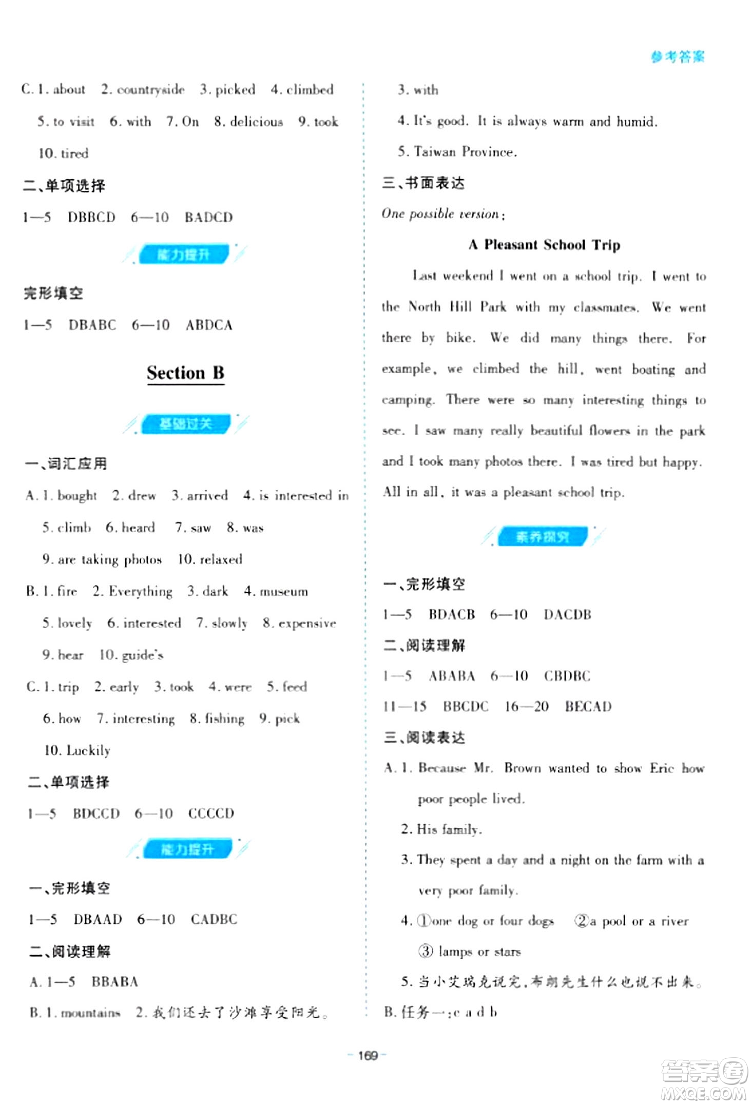 青島出版社2024年春新課堂學(xué)習(xí)與探究七年級(jí)英語(yǔ)下冊(cè)通用版答案