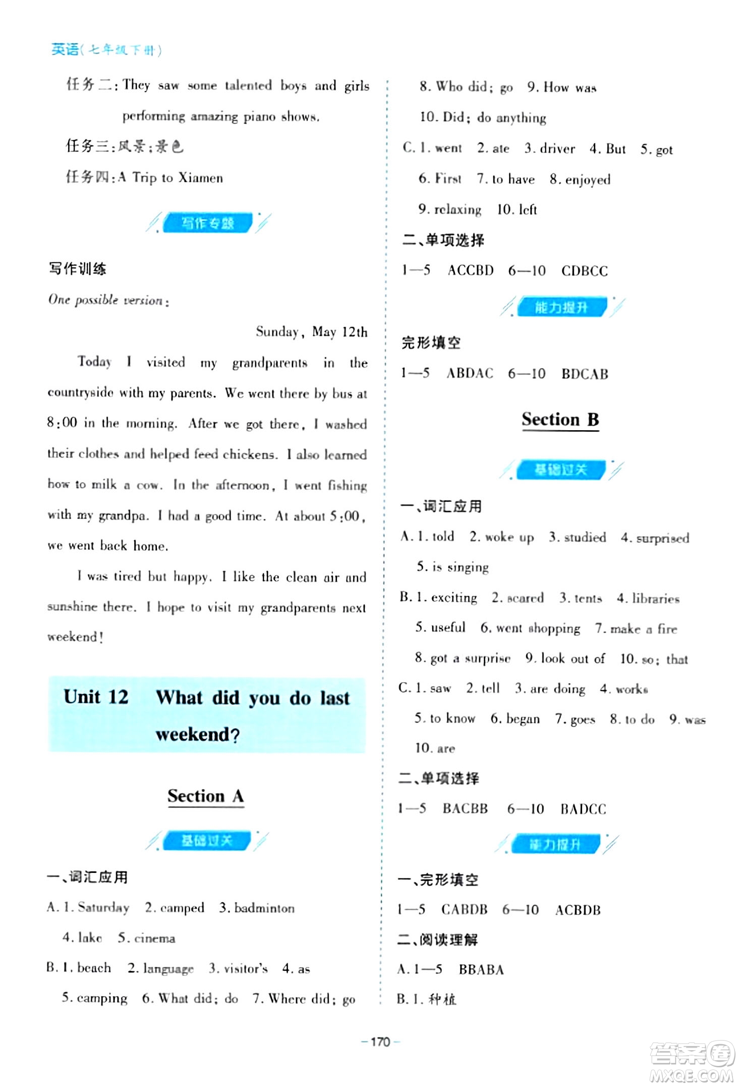 青島出版社2024年春新課堂學(xué)習(xí)與探究七年級(jí)英語(yǔ)下冊(cè)通用版答案