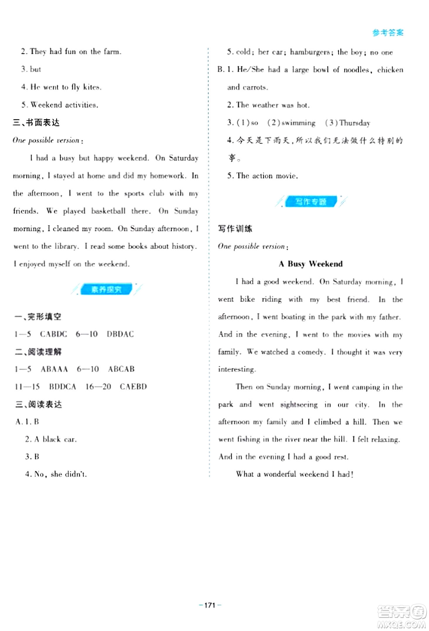 青島出版社2024年春新課堂學(xué)習(xí)與探究七年級(jí)英語(yǔ)下冊(cè)通用版答案