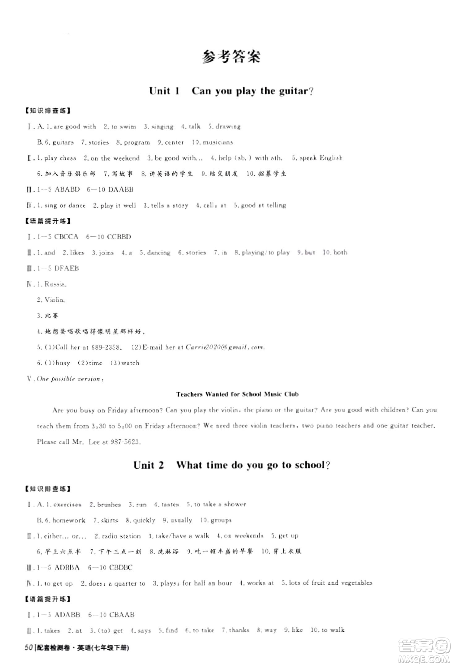 青島出版社2024年春新課堂學(xué)習(xí)與探究七年級(jí)英語(yǔ)下冊(cè)通用版答案