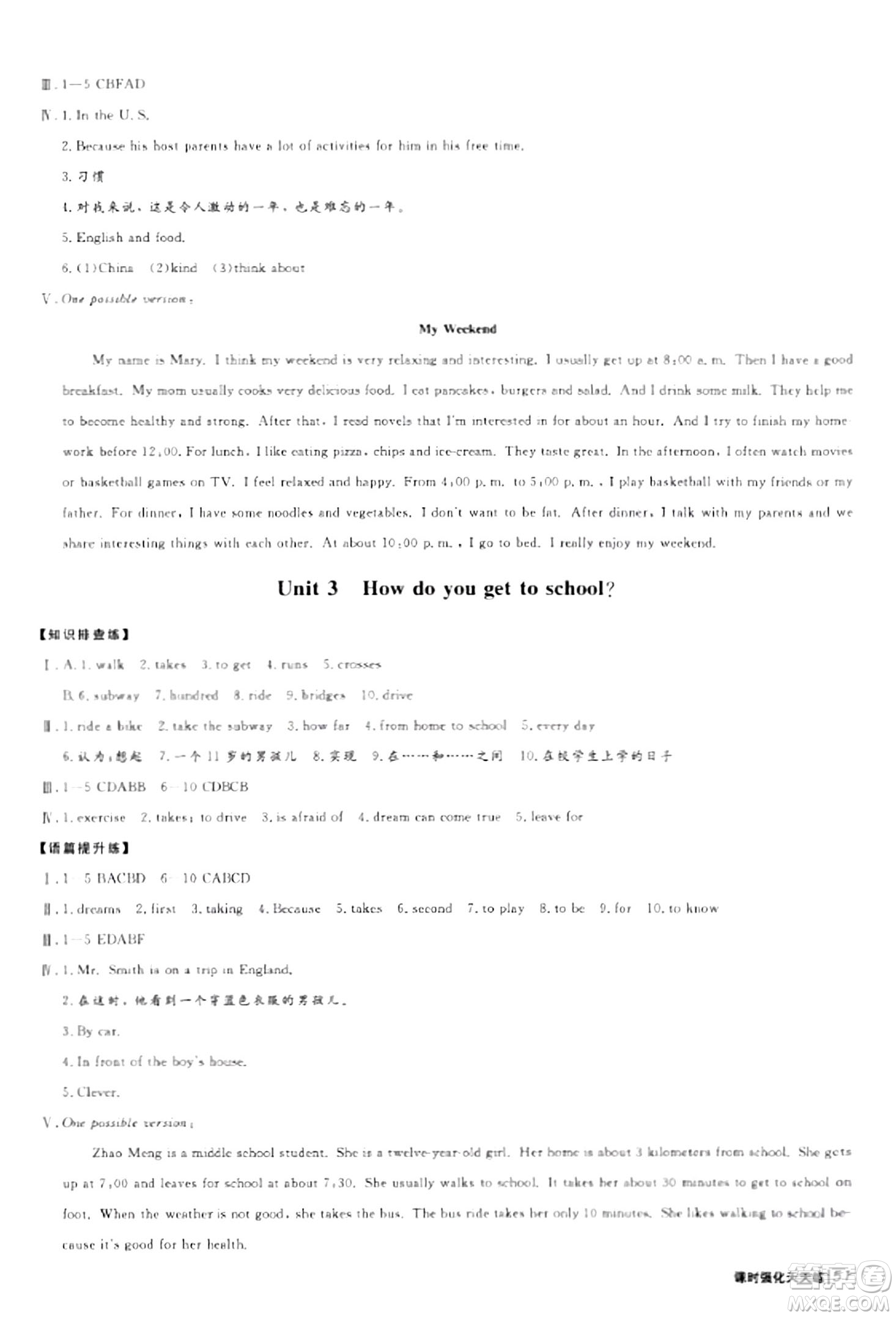 青島出版社2024年春新課堂學(xué)習(xí)與探究七年級(jí)英語(yǔ)下冊(cè)通用版答案