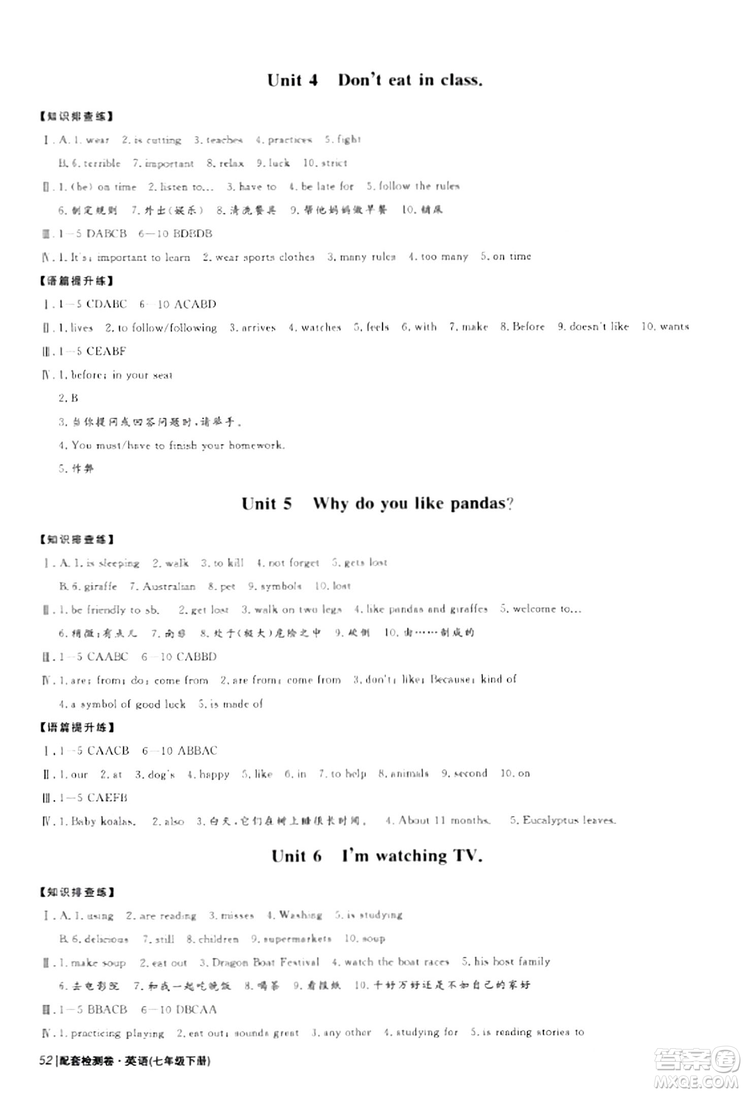 青島出版社2024年春新課堂學(xué)習(xí)與探究七年級(jí)英語(yǔ)下冊(cè)通用版答案