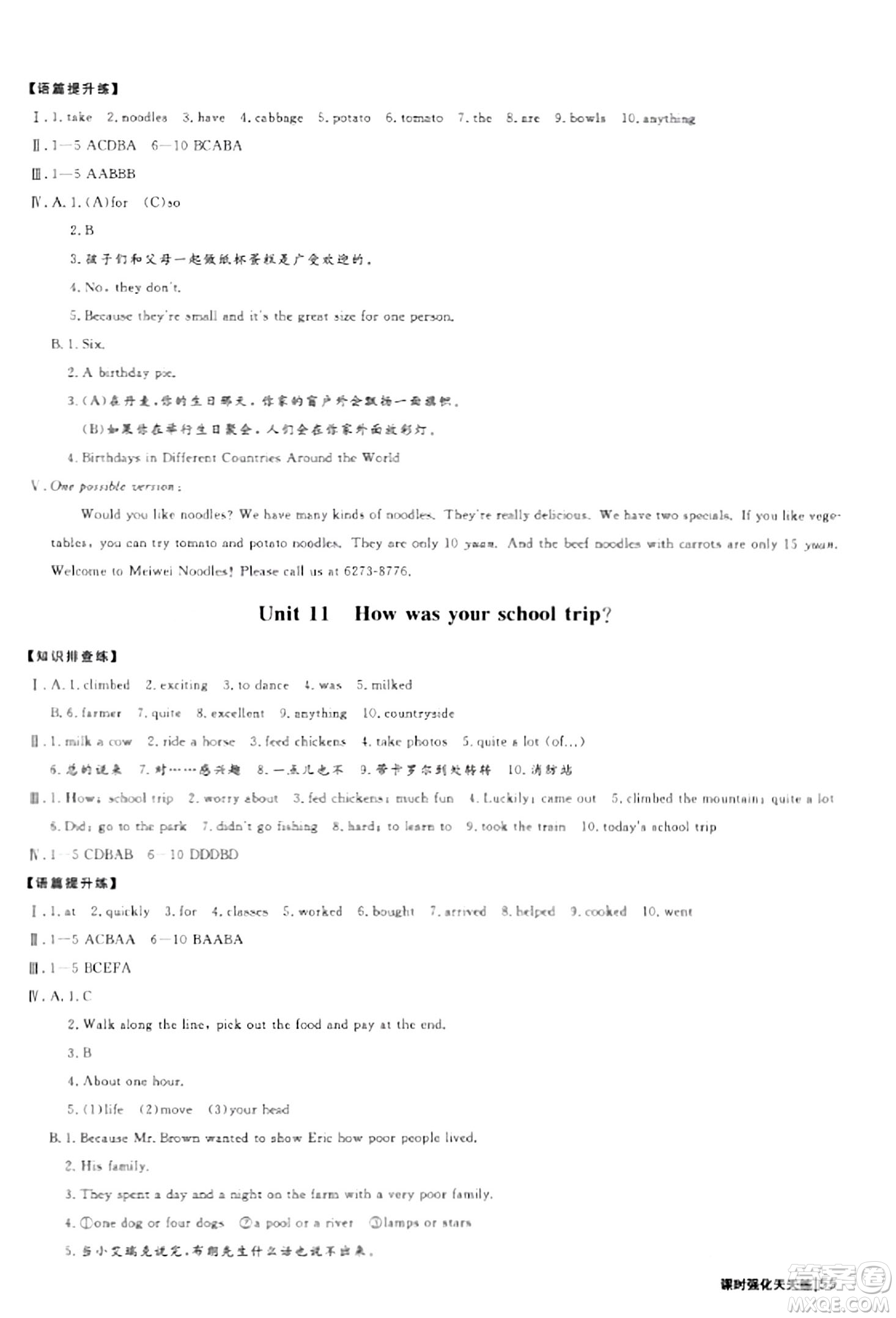 青島出版社2024年春新課堂學(xué)習(xí)與探究七年級(jí)英語(yǔ)下冊(cè)通用版答案