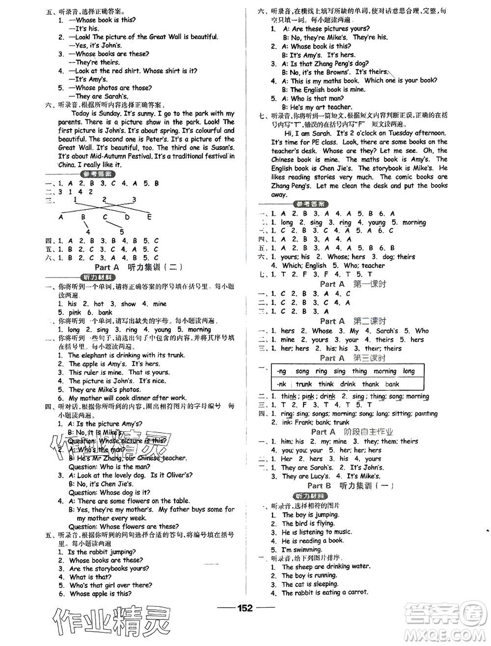 山東科學技術出版社2024年春新思維伴你學五年級英語下冊人教版參考答案