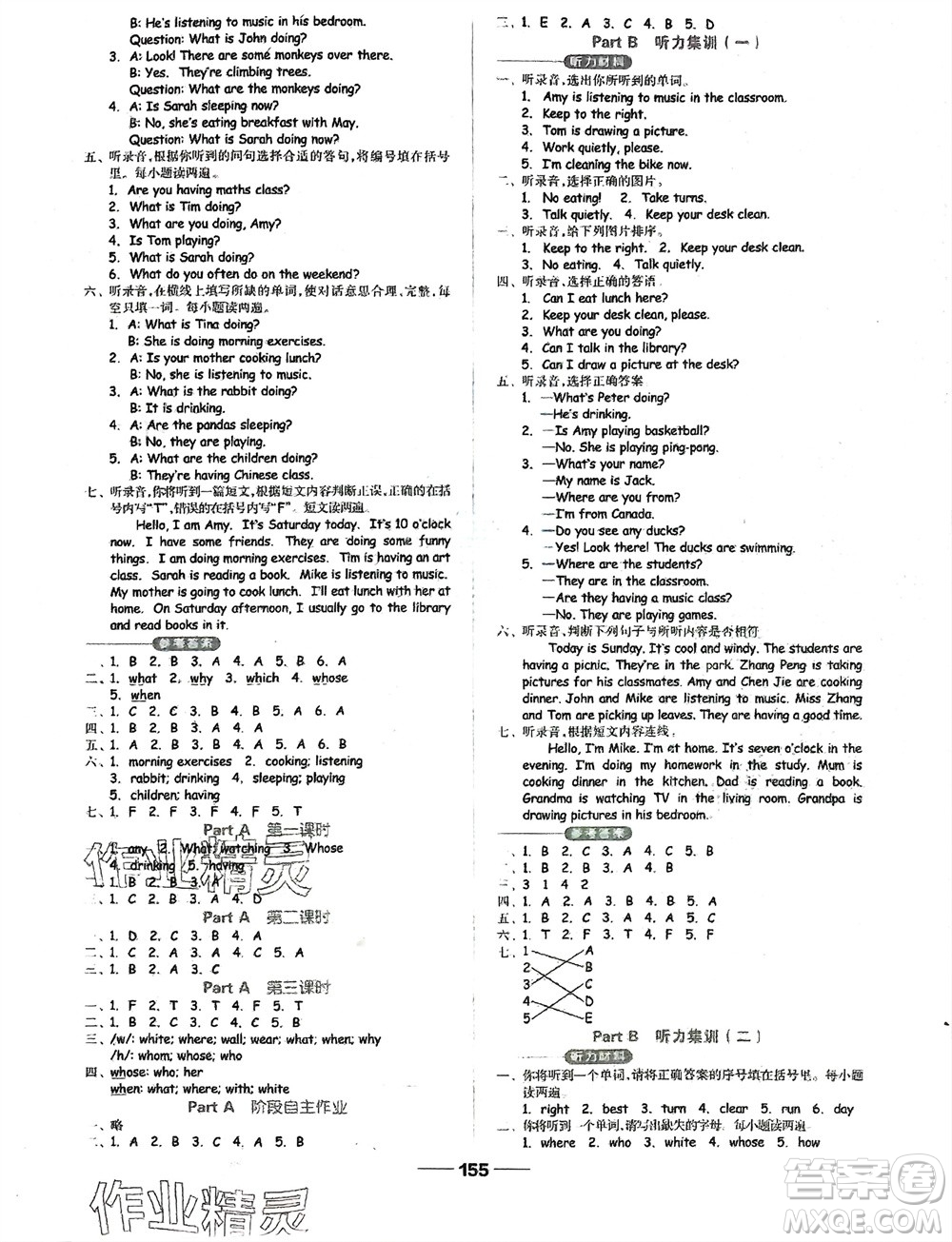 山東科學技術出版社2024年春新思維伴你學五年級英語下冊人教版參考答案