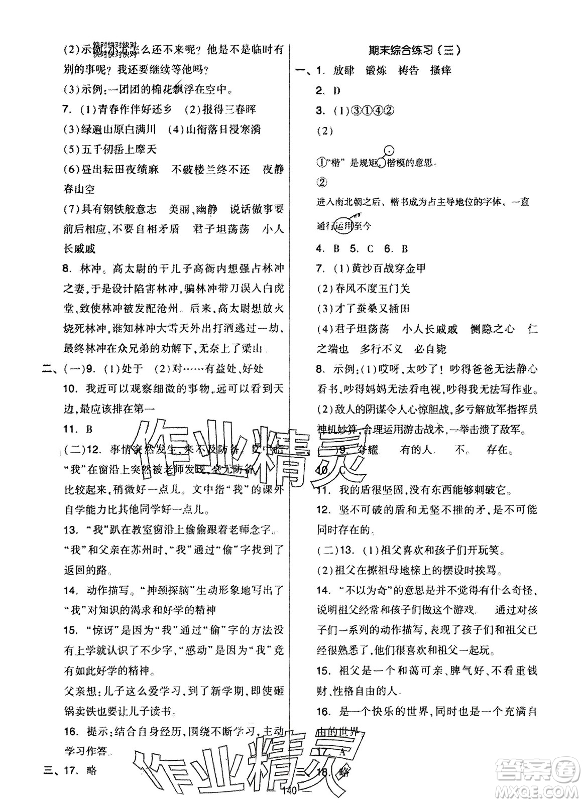 山東科學(xué)技術(shù)出版社2024年春新思維伴你學(xué)配套單元達(dá)標(biāo)測(cè)試卷五年級(jí)語(yǔ)文下冊(cè)人教版參考答案