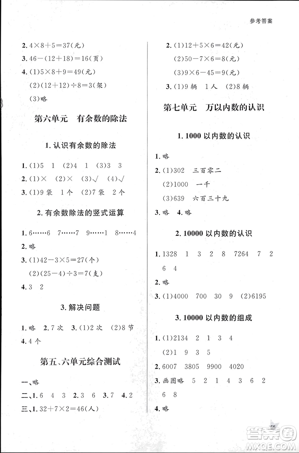 山東人民出版社2024年春小學同步練習冊二年級數(shù)學下冊六三制人教版參考答案