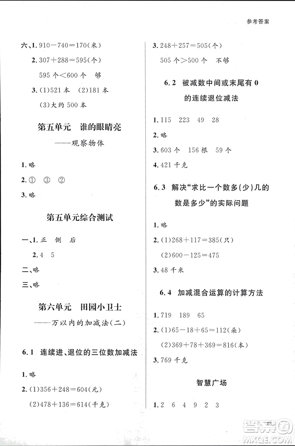 山東人民出版社2024年春小學同步練習冊二年級數(shù)學下冊六三制青島版參考答案