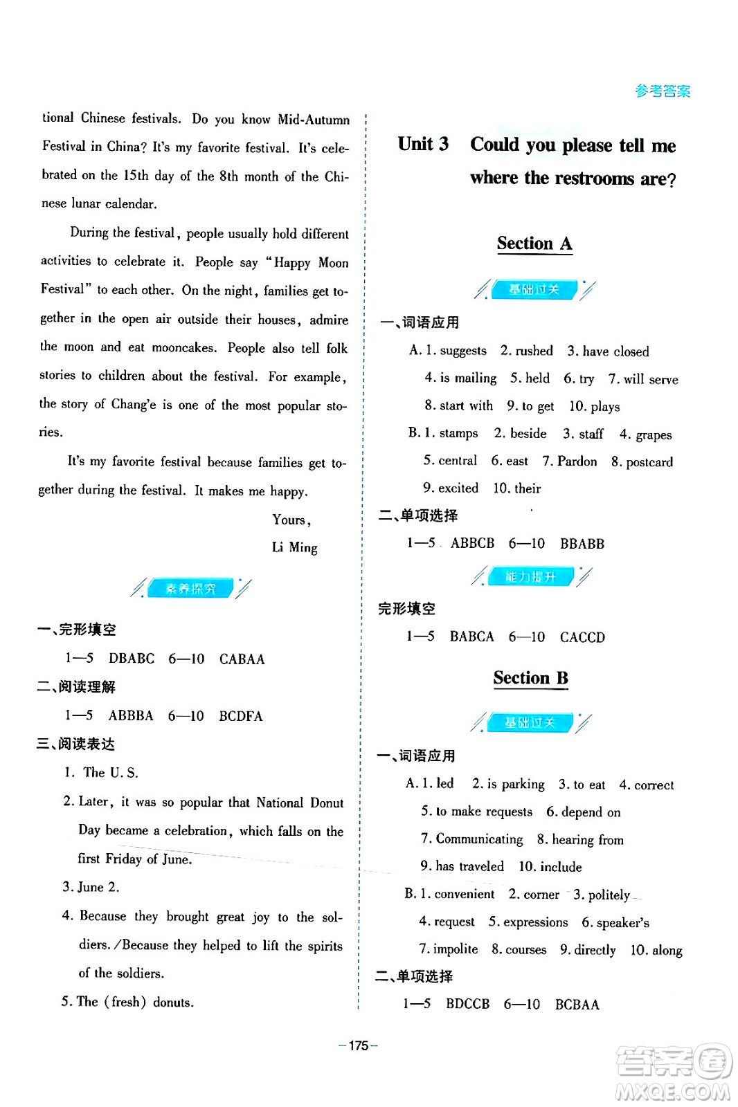 青島出版社2024年春新課堂學(xué)習(xí)與探究九年級(jí)英語(yǔ)下冊(cè)通用版答案