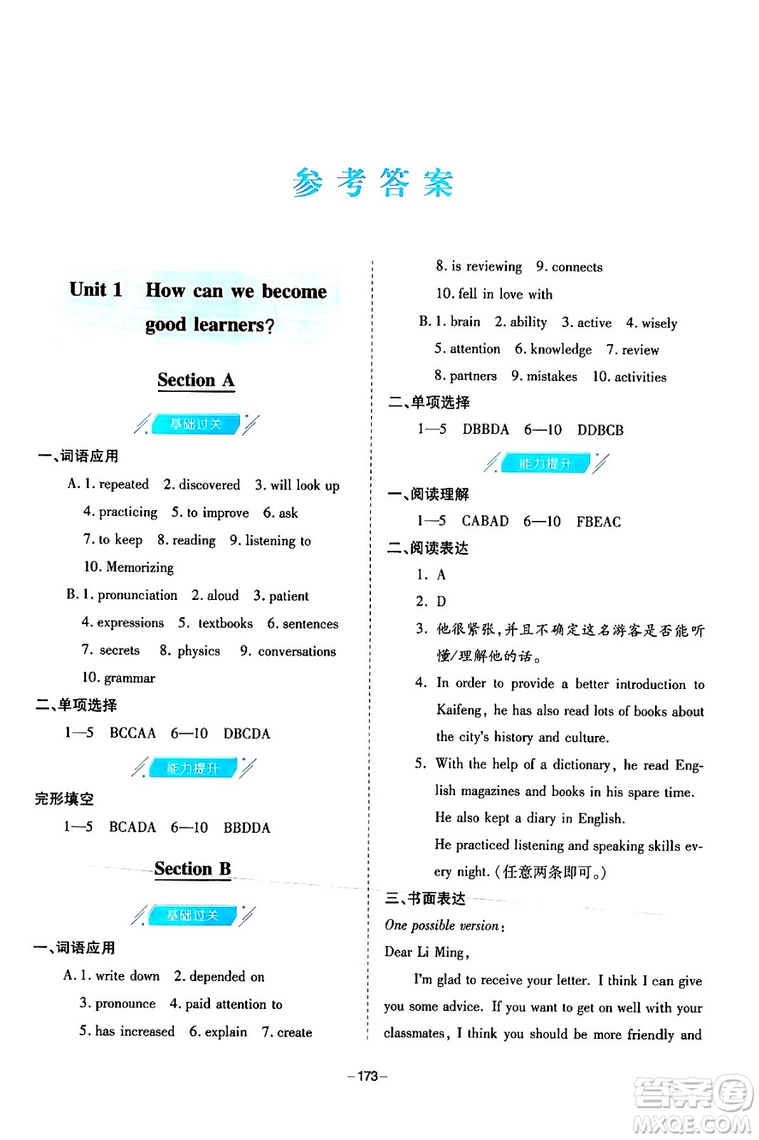青島出版社2024年春新課堂學(xué)習(xí)與探究九年級(jí)英語(yǔ)下冊(cè)通用版答案
