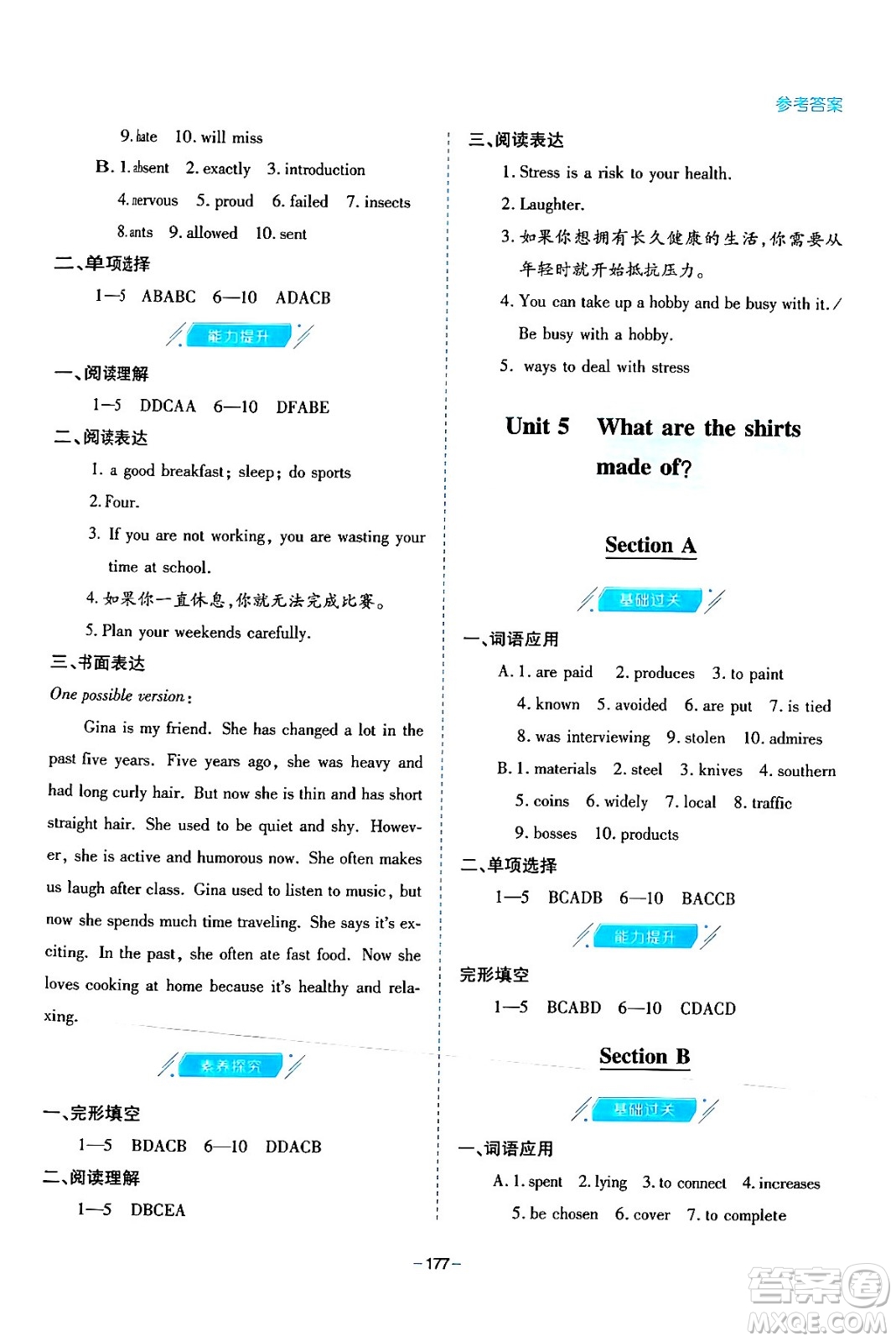 青島出版社2024年春新課堂學(xué)習(xí)與探究九年級(jí)英語(yǔ)下冊(cè)通用版答案