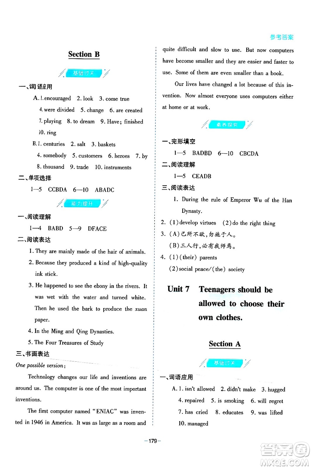 青島出版社2024年春新課堂學(xué)習(xí)與探究九年級(jí)英語(yǔ)下冊(cè)通用版答案
