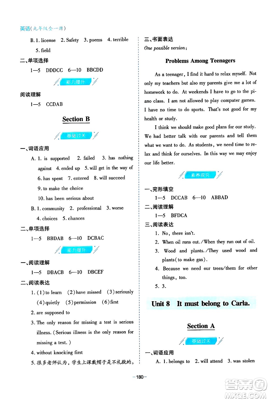 青島出版社2024年春新課堂學(xué)習(xí)與探究九年級(jí)英語(yǔ)下冊(cè)通用版答案