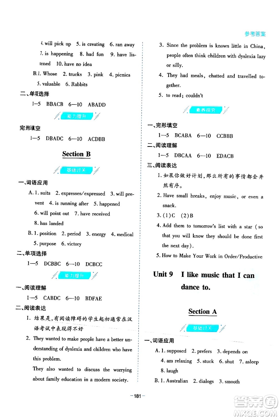 青島出版社2024年春新課堂學(xué)習(xí)與探究九年級(jí)英語(yǔ)下冊(cè)通用版答案