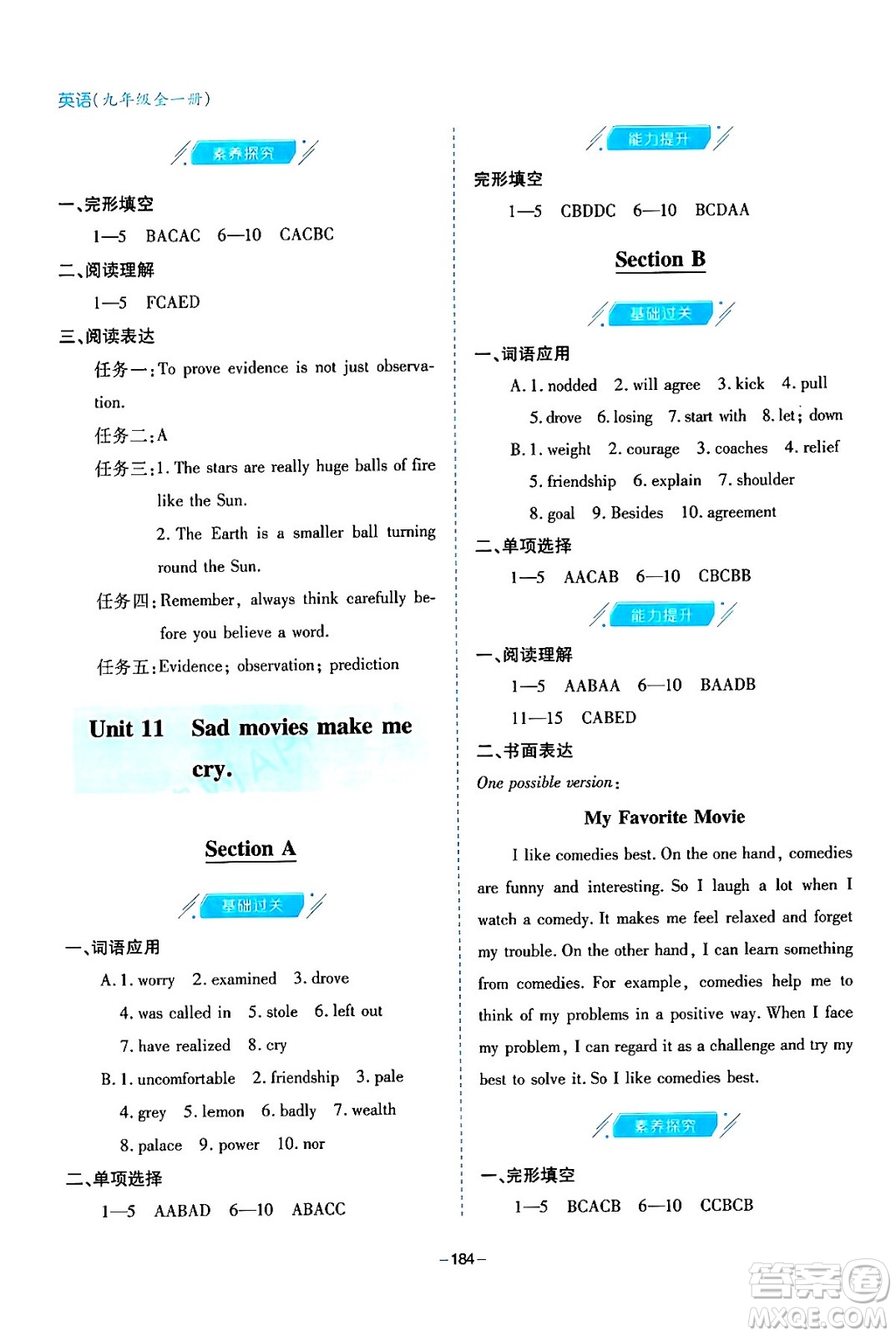 青島出版社2024年春新課堂學(xué)習(xí)與探究九年級(jí)英語(yǔ)下冊(cè)通用版答案