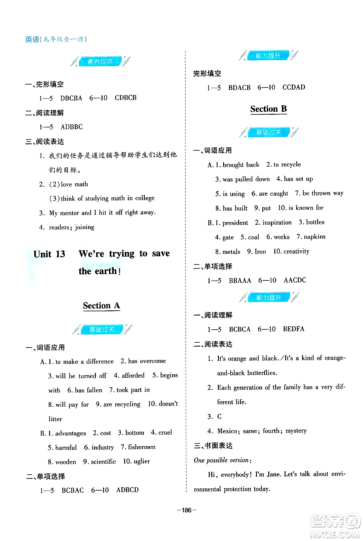 青島出版社2024年春新課堂學(xué)習(xí)與探究九年級(jí)英語(yǔ)下冊(cè)通用版答案